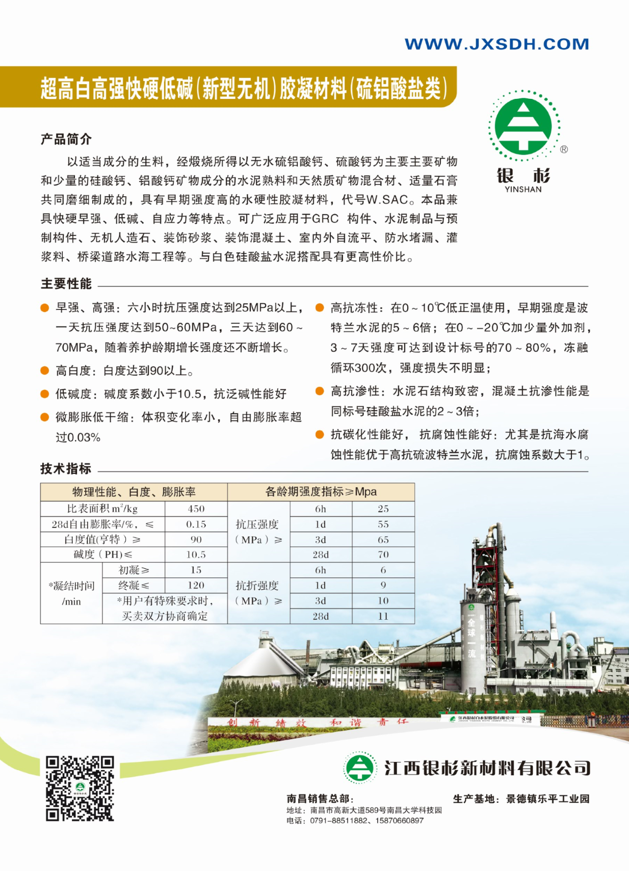 1631009287591032.png 白色硫铝酸盐单页.png